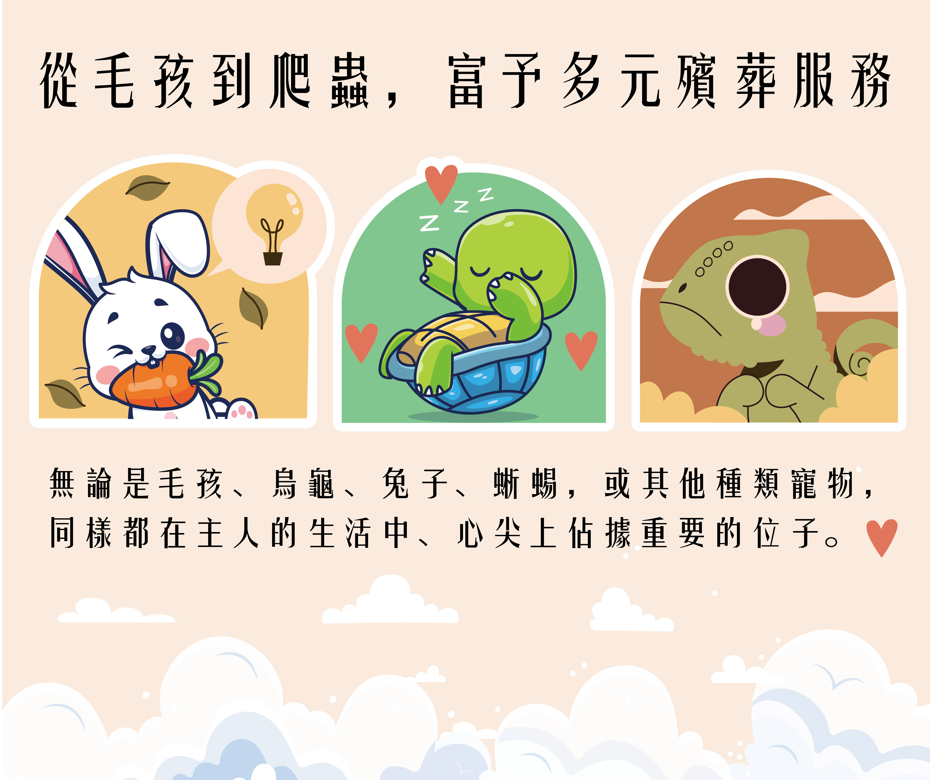 特寵殯葬服務