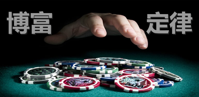 博富定律