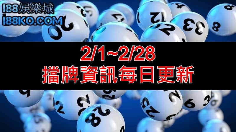 539擋牌即時更新通知–2022年2月