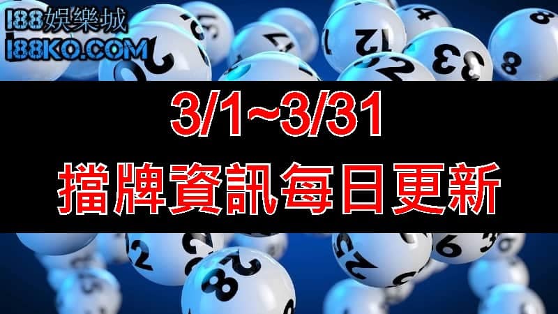 539擋牌即時更新通知–2022年3月