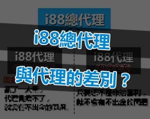 i88代理