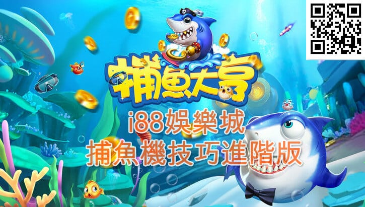 3A娛樂城職業捕魚機技術打法