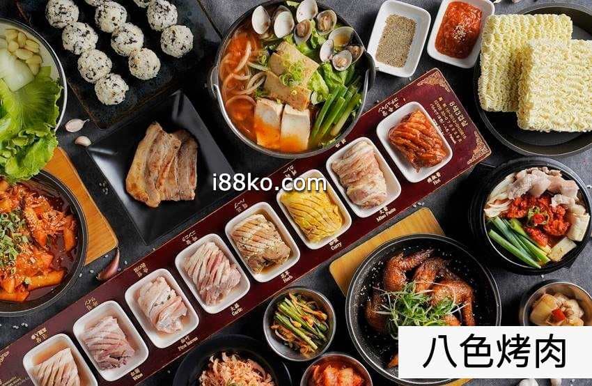 八色烤肉吃到飽