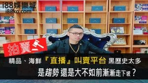 連千毅直播、fb直播、網路購物、網路直播、直播導購