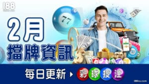 【地下539擋牌】2024年2月即時通知